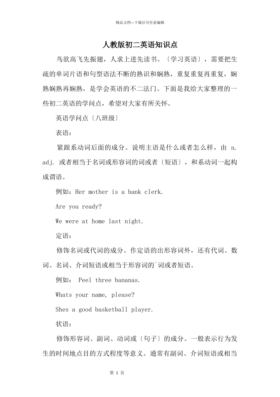 人教版初二英语知识点_第1页