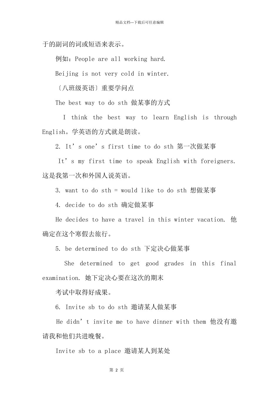 人教版初二英语知识点_第2页