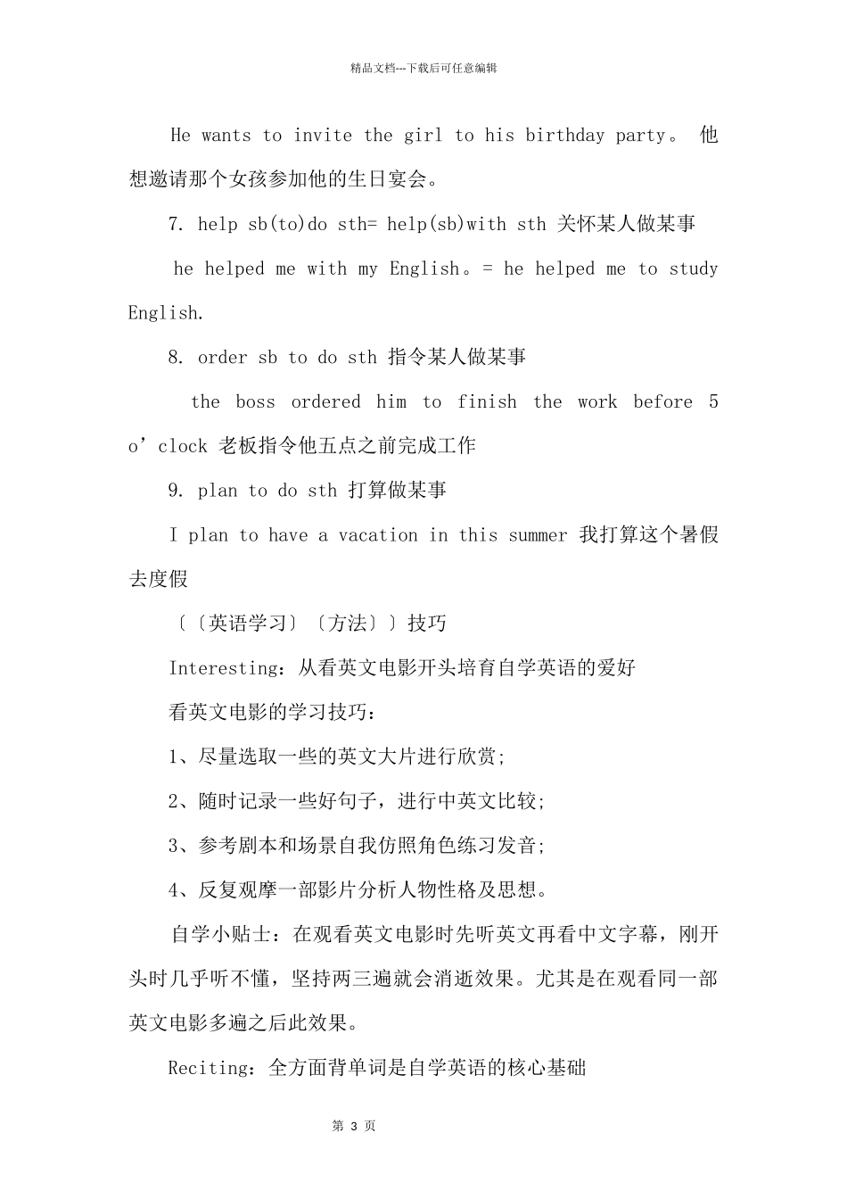 人教版初二英语知识点_第3页