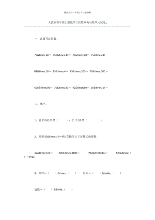 人教版四年级上册数学三位数乘两位数单元试卷