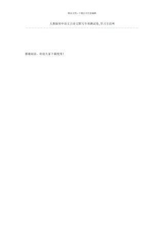 人教版初中语文古诗文默写专项测试卷