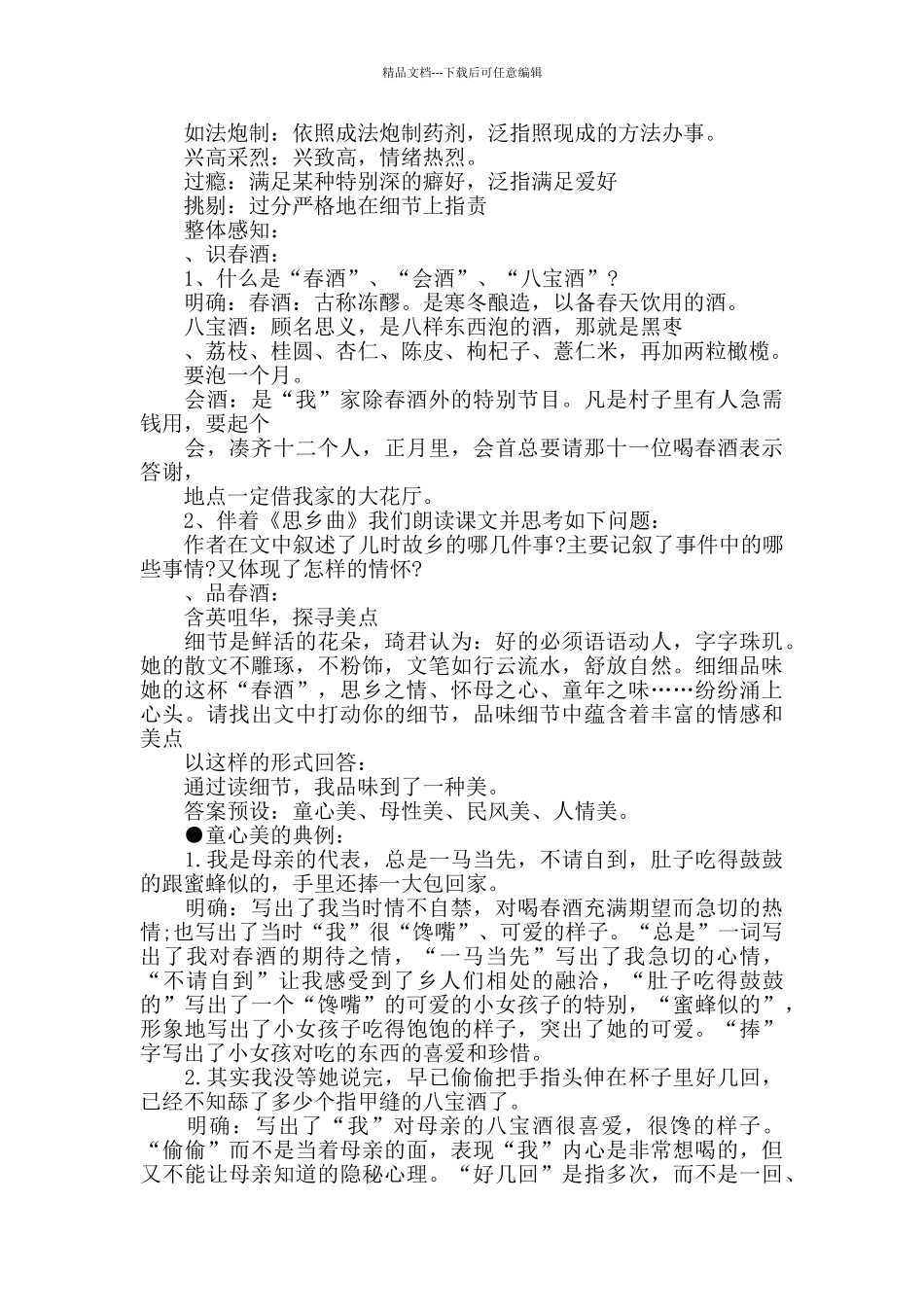 人教版初中语文春酒教案优秀范文_第2页