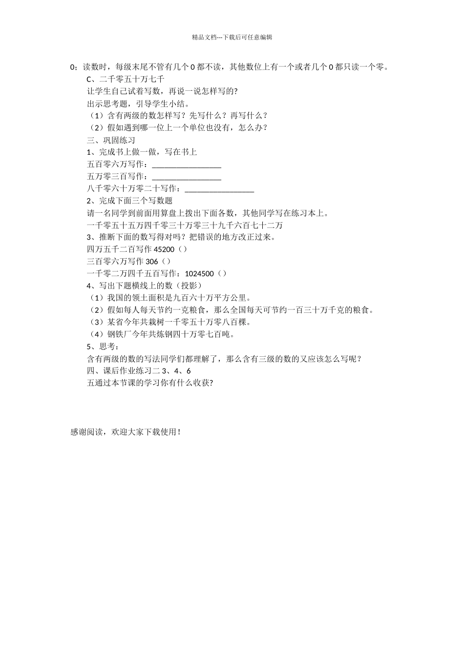 人教版四年级上册“亿以内数的写法”教学设计之三_第2页