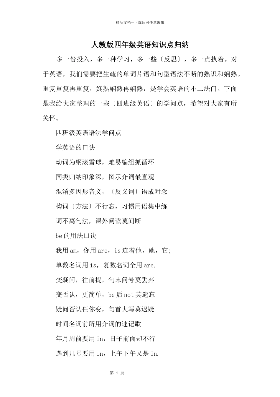 人教版四年级英语知识点归纳_第1页