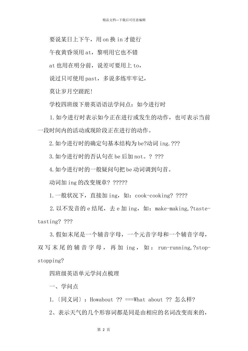 人教版四年级英语知识点归纳_第2页