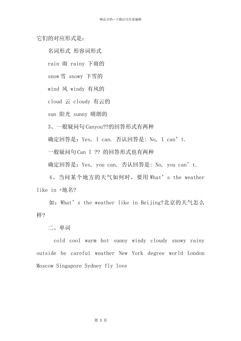人教版四年级英语知识点归纳_第3页