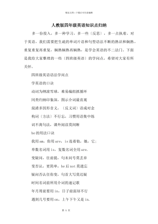 人教版四年级英语知识点归纳