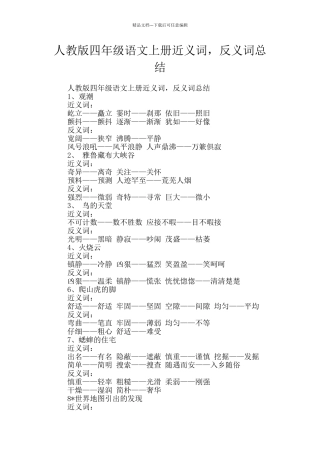 人教版四年级语文上册近义词