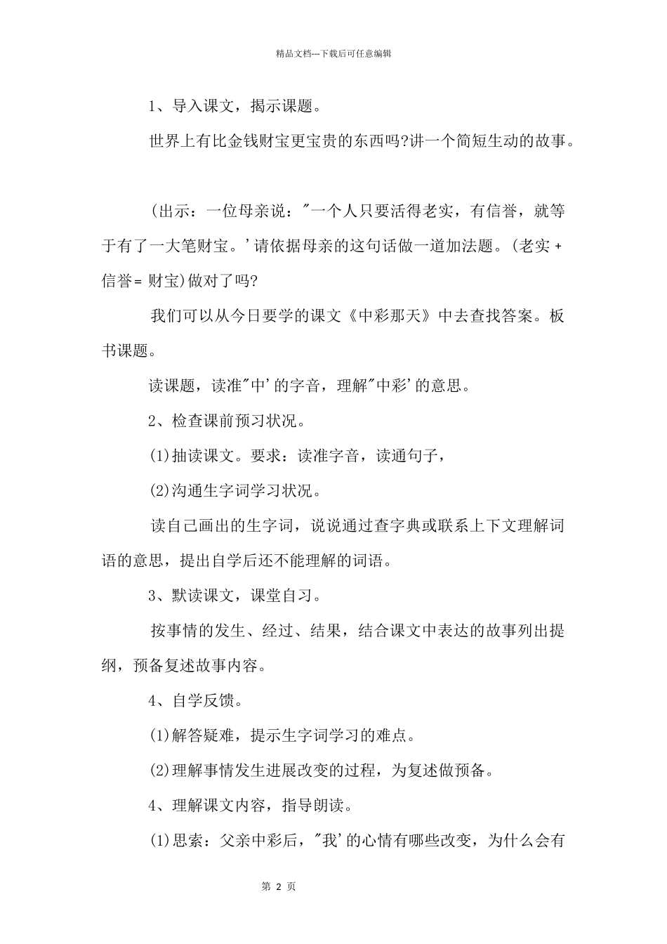 人教版四年级课本《中彩那天》教案_第2页