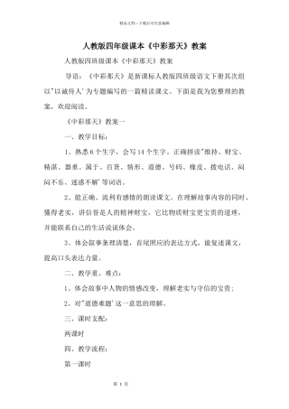 人教版四年级课本《中彩那天》教案