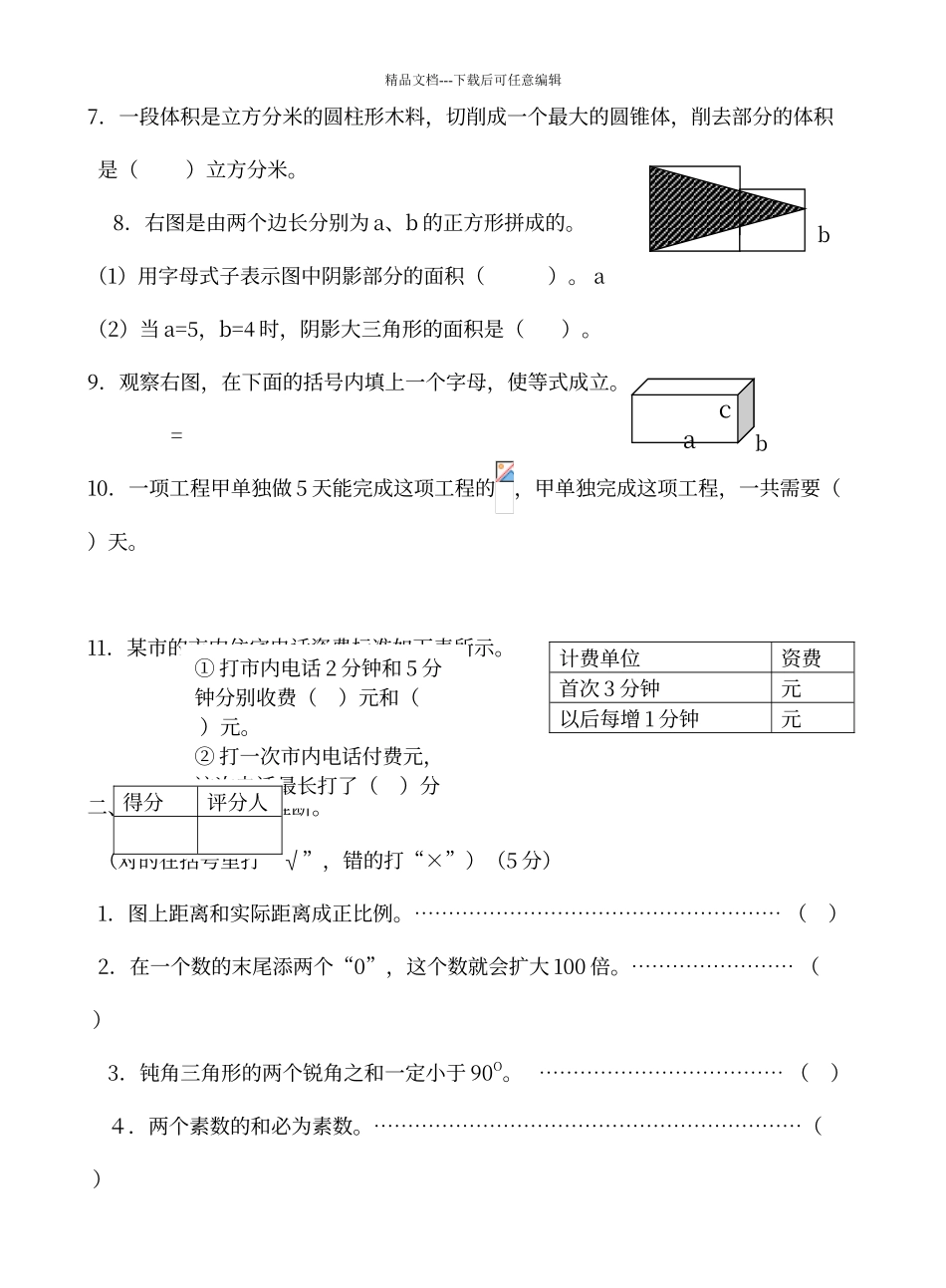 人教版小升初数学考试卷_第2页