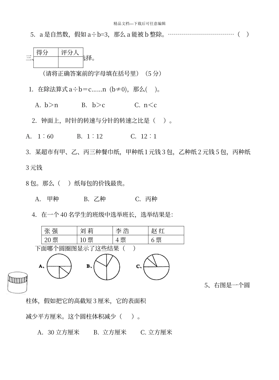 人教版小升初数学考试卷_第3页