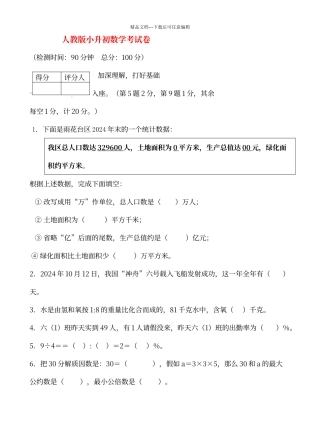 人教版小升初数学考试卷