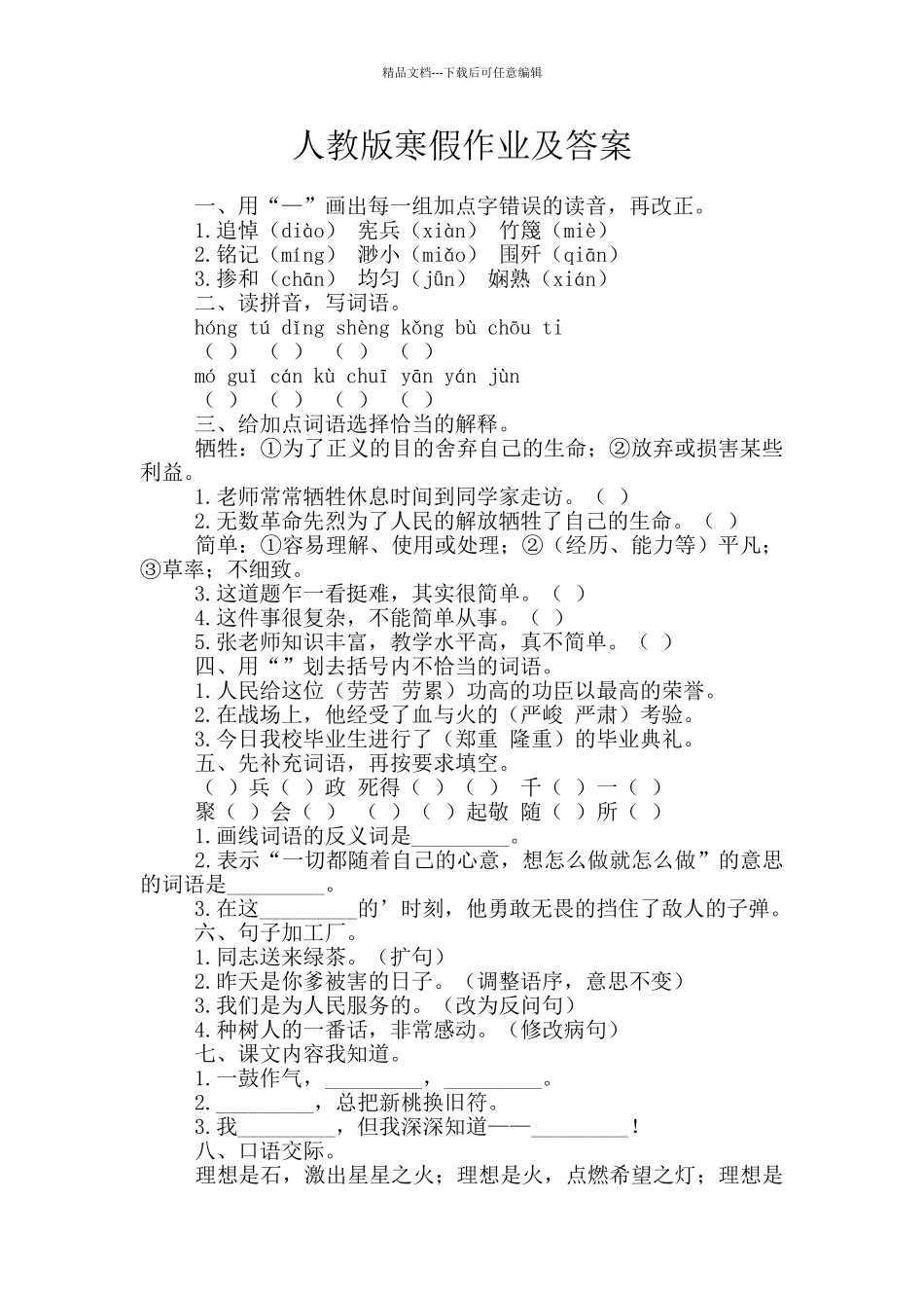 人教版寒假作业及答案_第1页