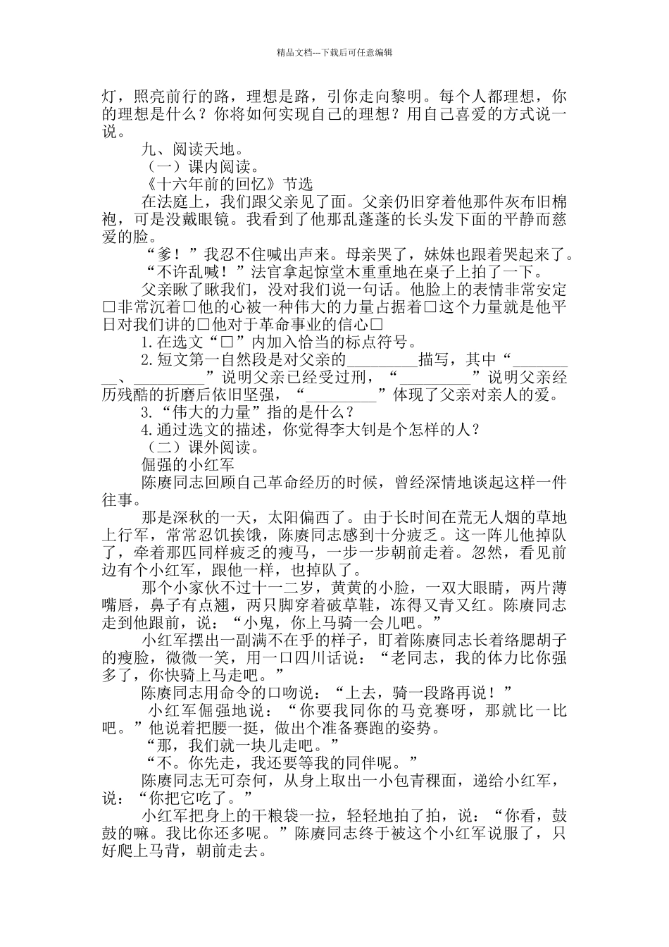 人教版寒假作业及答案_第2页