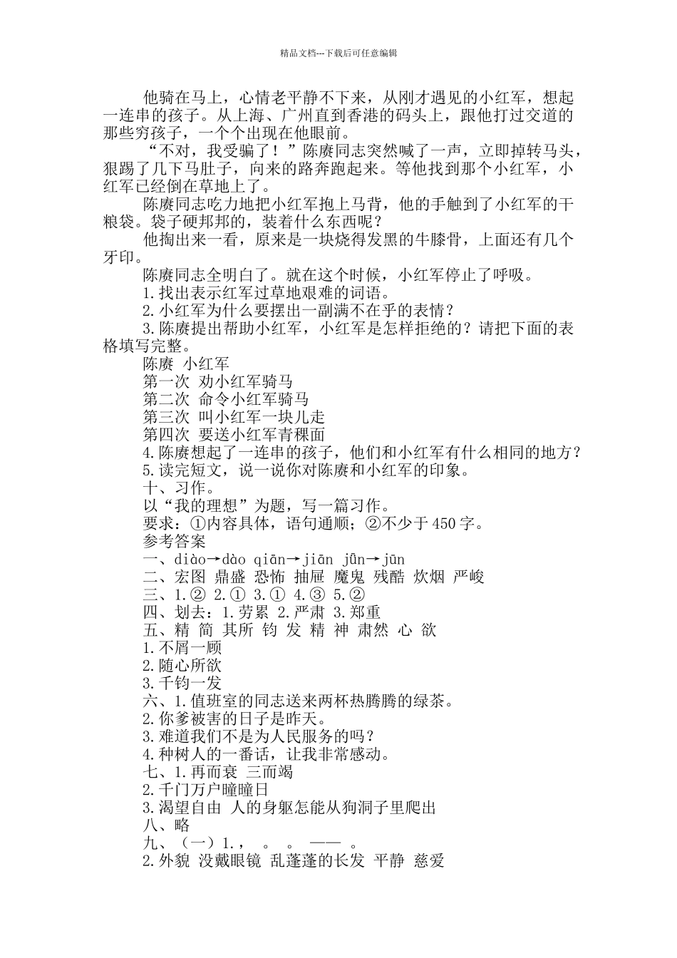 人教版寒假作业及答案_第3页