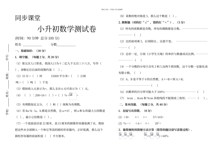 人教版小升初考试数学试卷_第1页