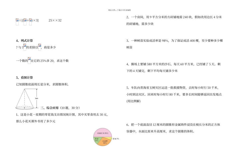 人教版小升初考试数学试卷_第2页