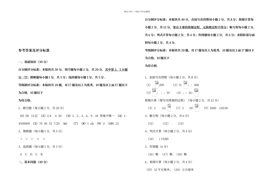 人教版小升初考试数学试卷_第3页