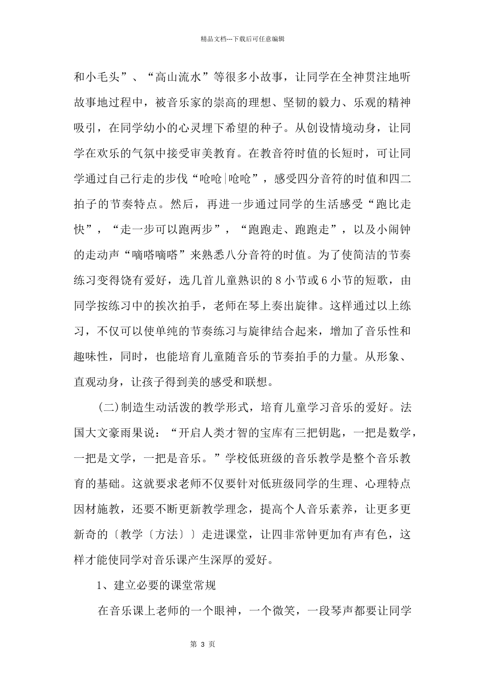 人教版小学一年级音乐教学计划_第3页