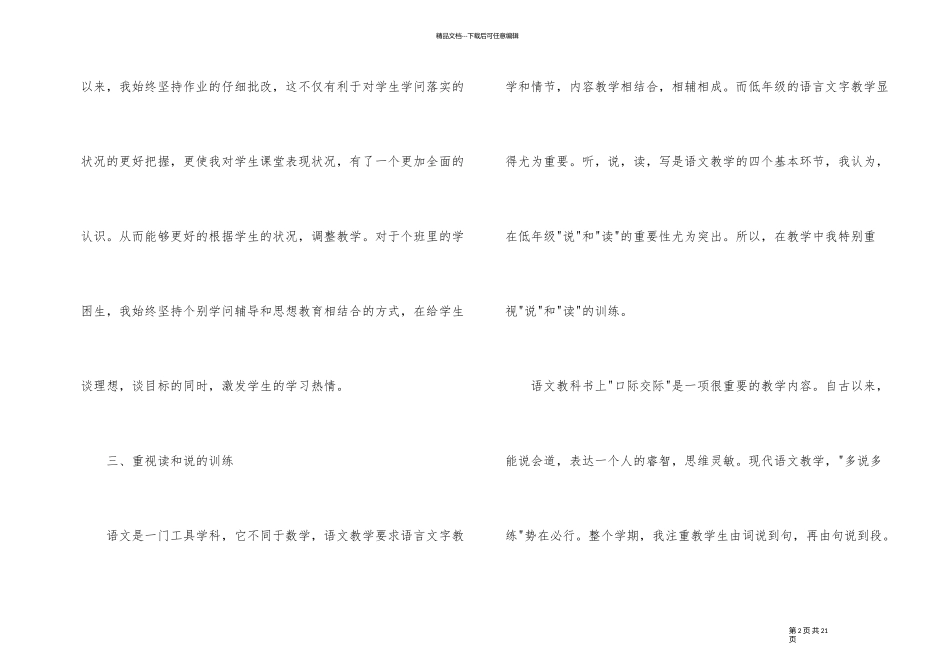 人教版小学一年级语文教学工作总结_第2页