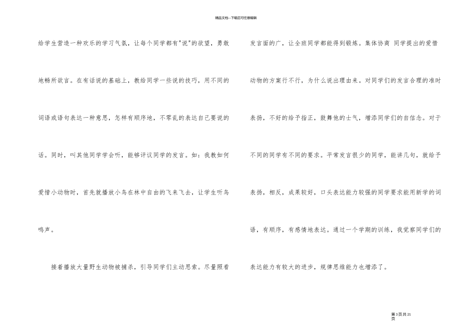 人教版小学一年级语文教学工作总结_第3页