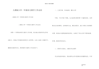 人教版小学一年级语文教学工作总结
