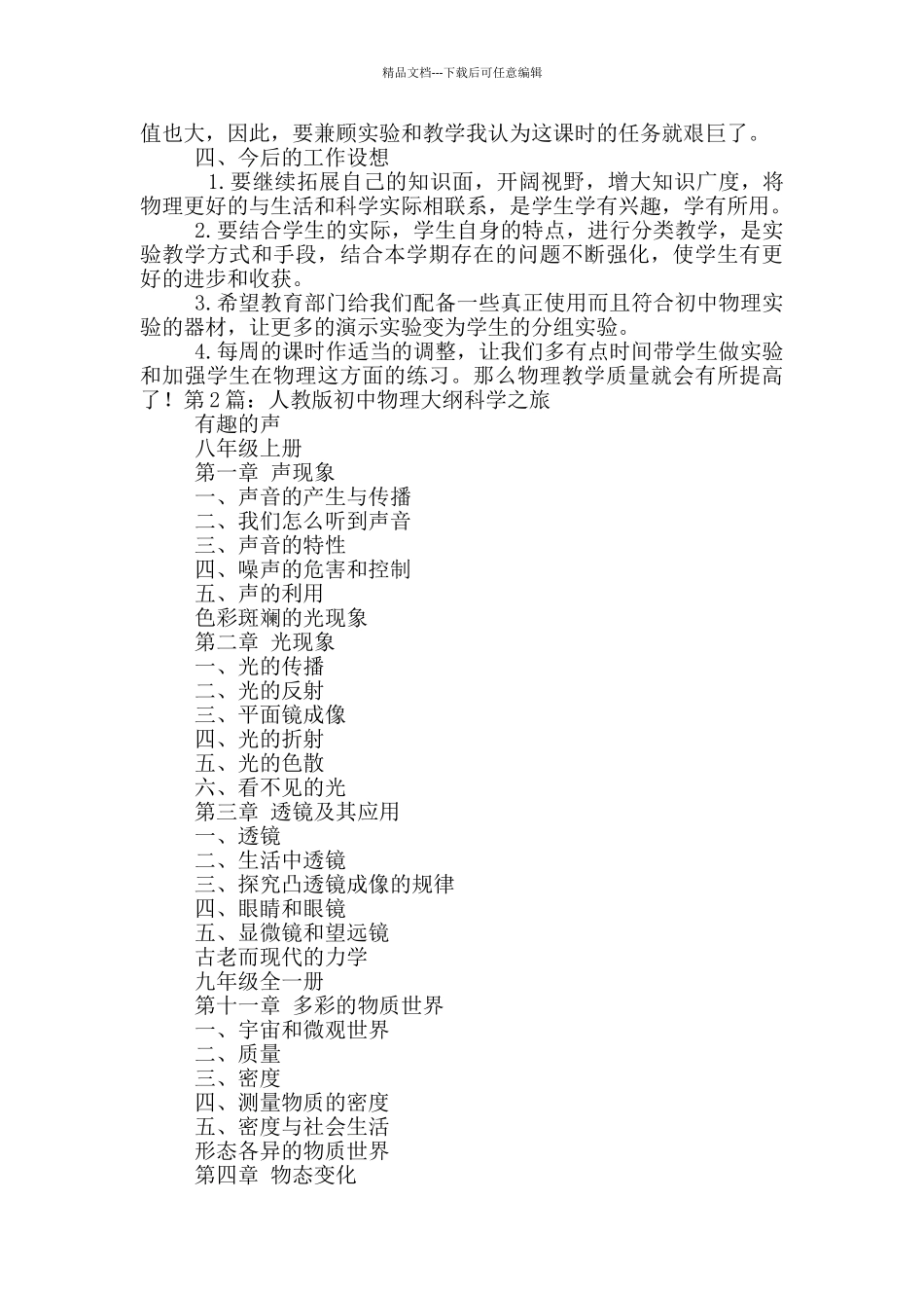 人教版初中物理教学工作总结_第2页