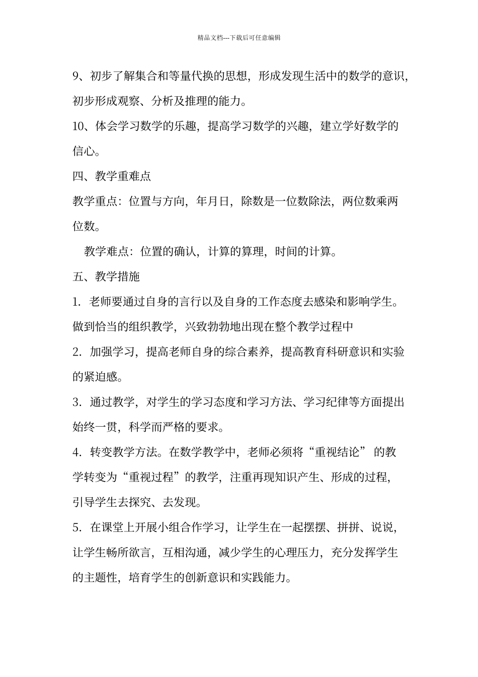 人教版小学三年级下册数学教学计划_第3页