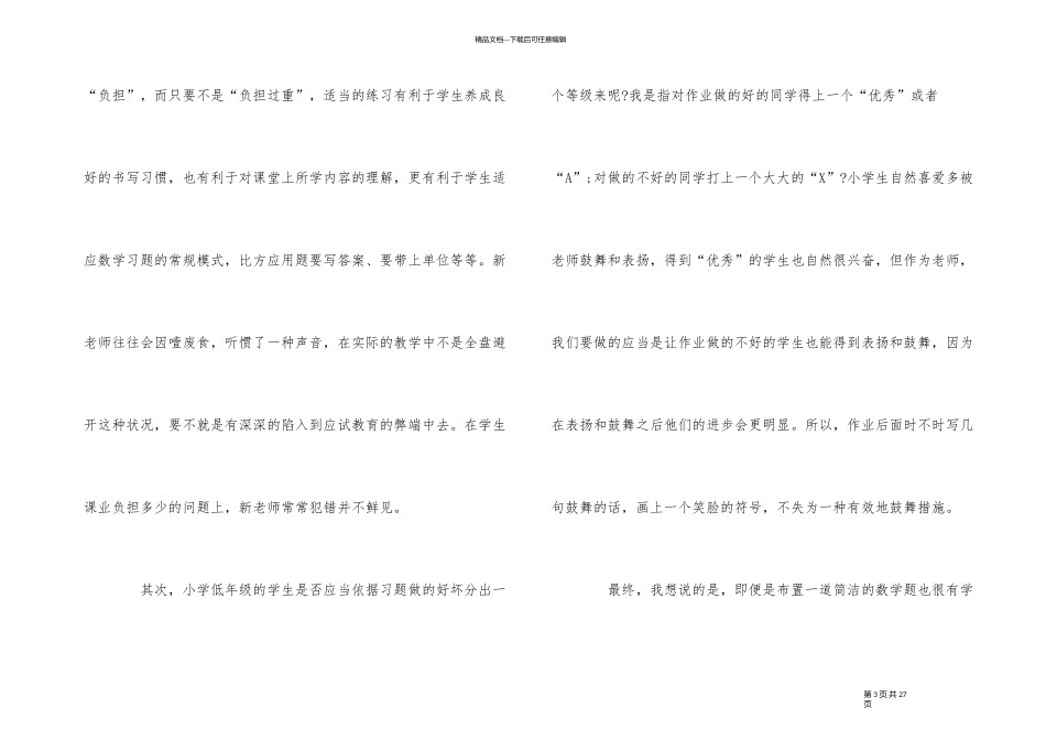 人教版小学二年级数学教学随笔五篇_第3页