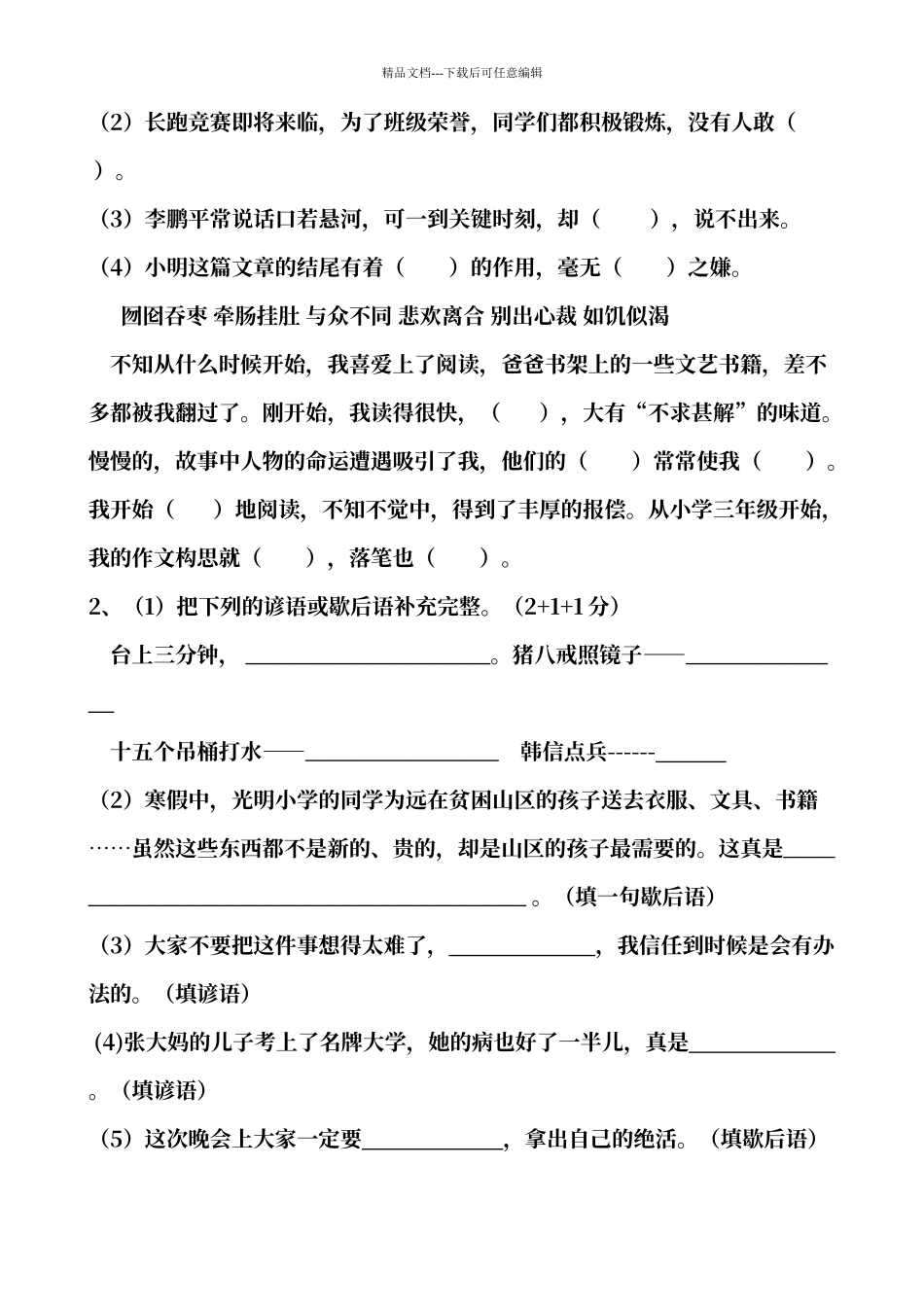 人教版小学五年级上册语文期中测试卷及答案_第2页