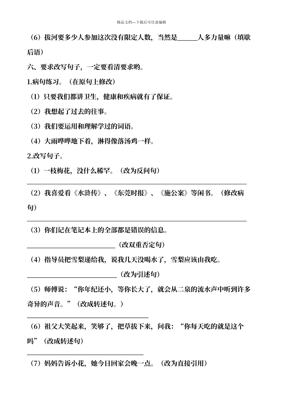 人教版小学五年级上册语文期中测试卷及答案_第3页