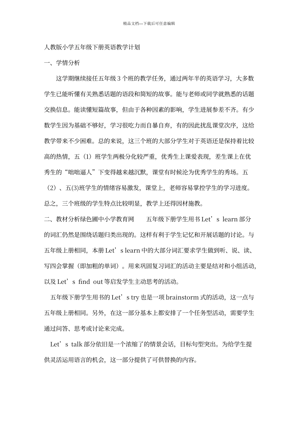 人教版小学五年级下册英语教学计划_第1页