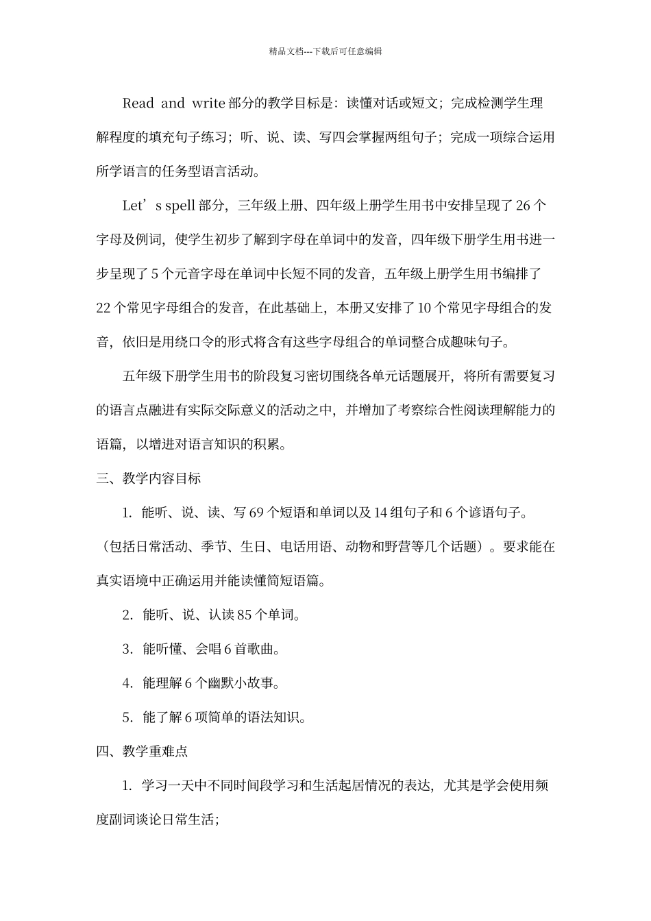 人教版小学五年级下册英语教学计划_第2页