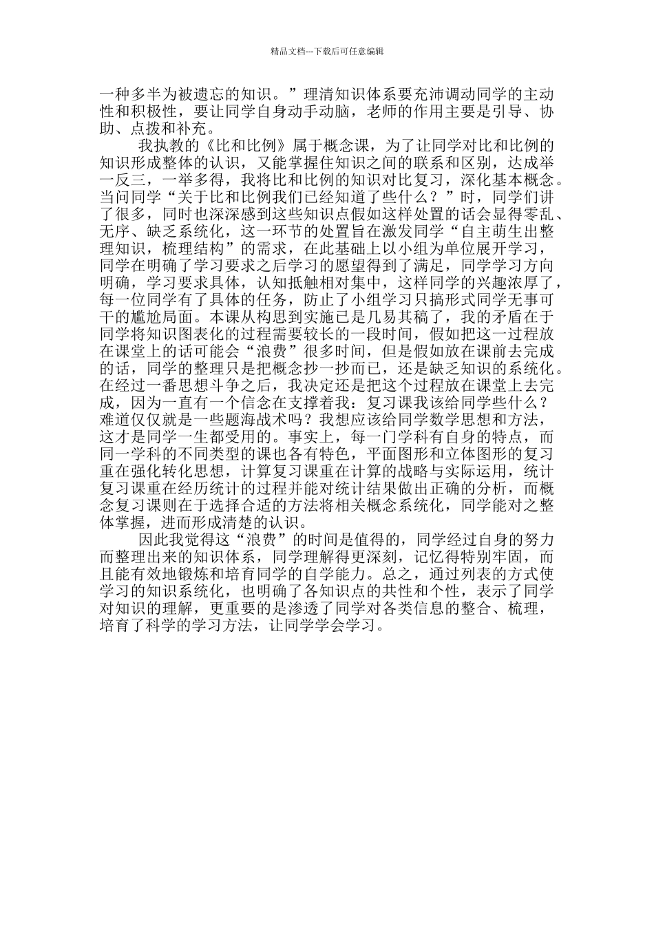 人教版小学六年级数学教学反思_第3页
