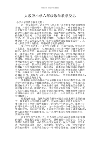 人教版小学六年级数学教学反思