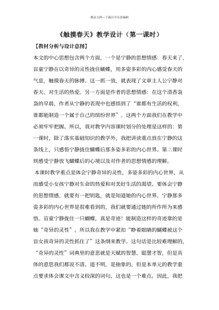 人教版小学四年级语文下册《触摸春天》教学设计