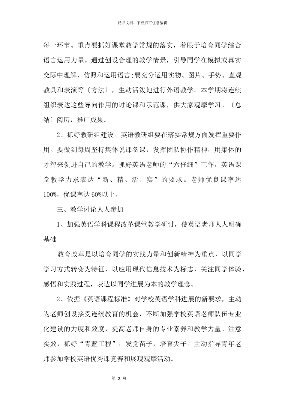 人教版小学六年级英语上册教学计划2024_第2页