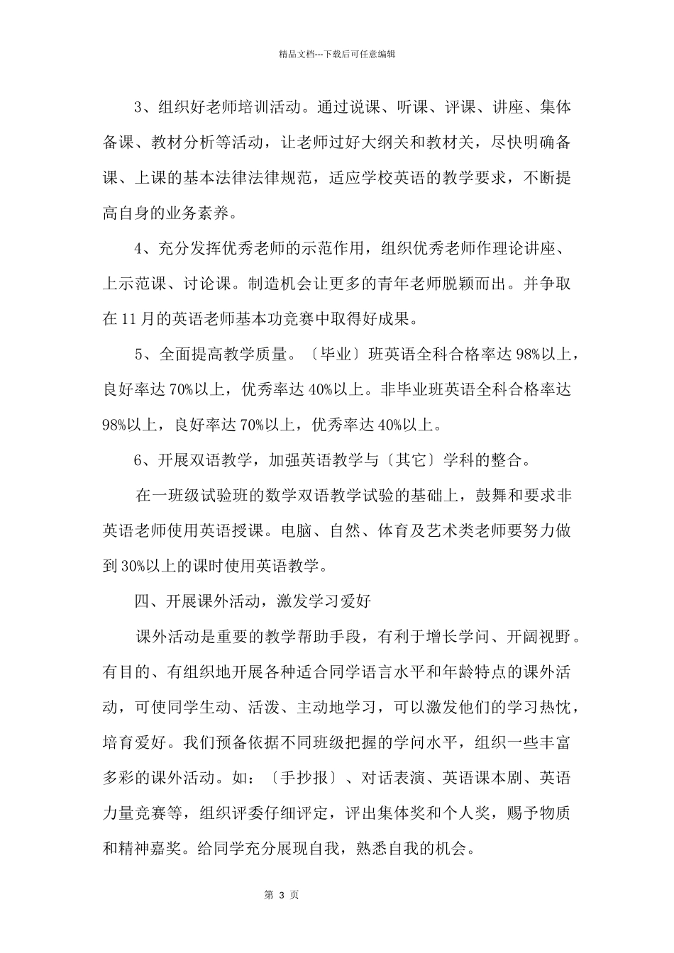 人教版小学六年级英语上册教学计划2024_第3页