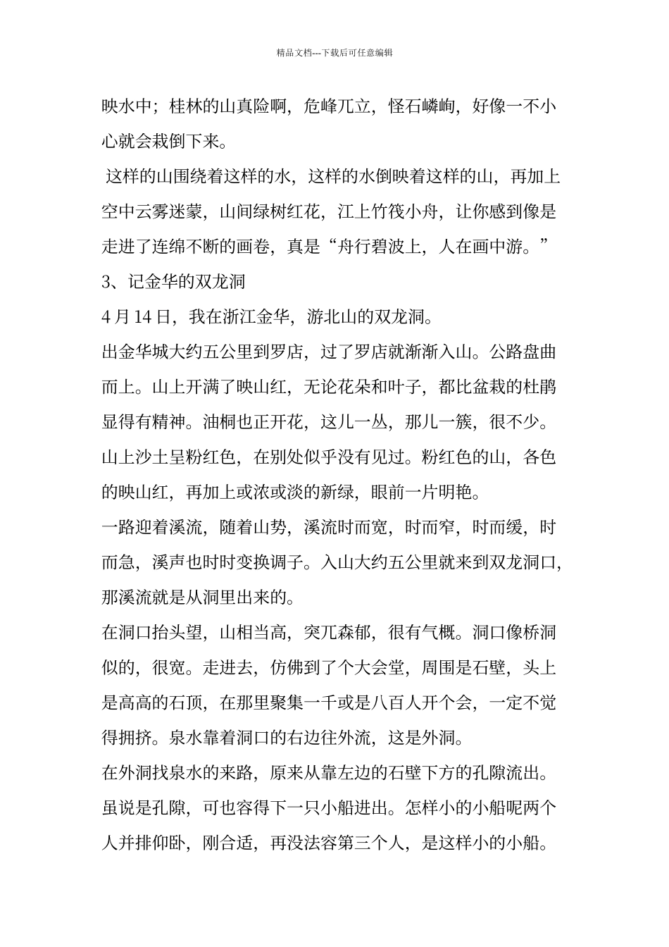 人教版小学四年级语文下册必背诵内容_第2页