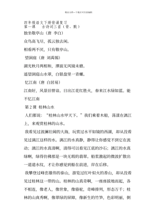 人教版小学四年级语文下册必背诵内容