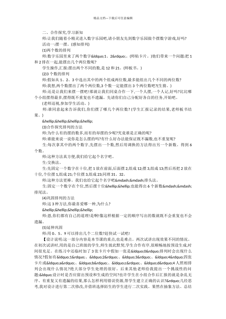 人教版小学数学二年级上册“简单的排列与组合”教学设计_第2页