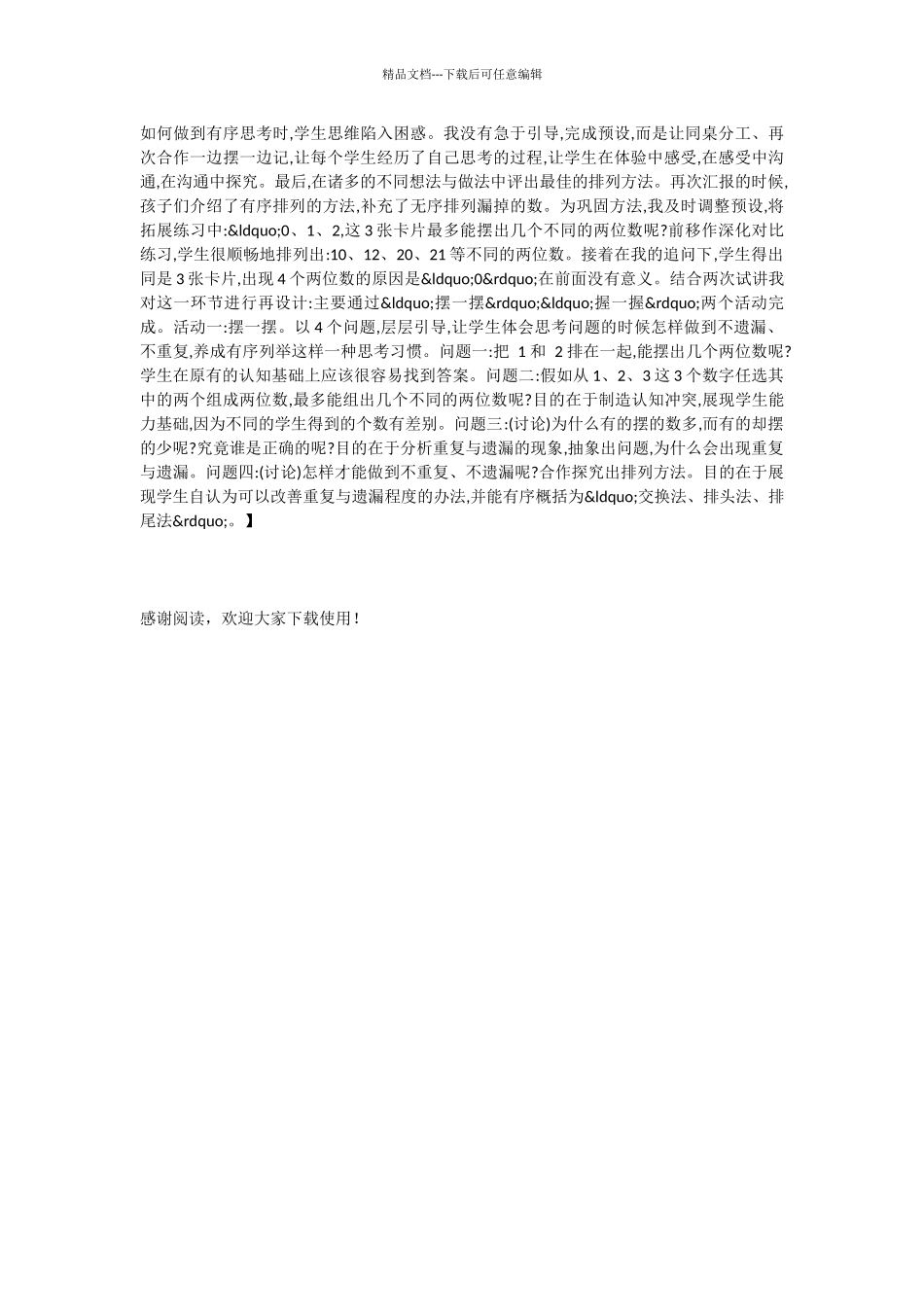 人教版小学数学二年级上册“简单的排列与组合”教学设计_第3页