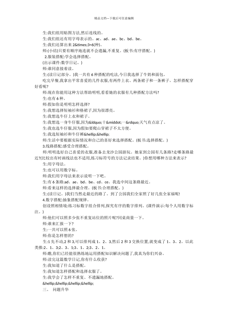 人教版小学数学第五册“搭配”教学实录与评析_第2页