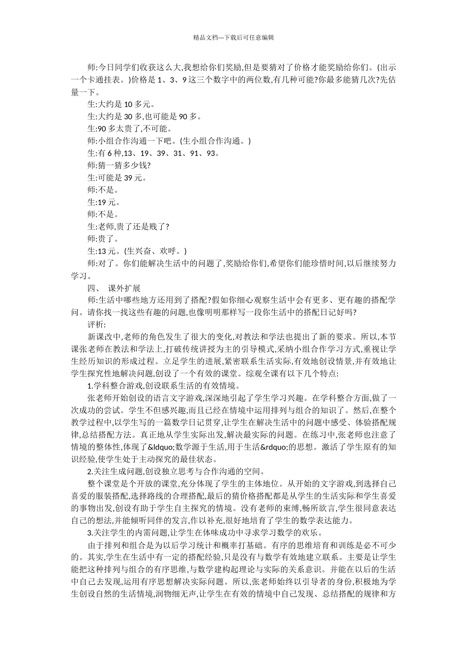 人教版小学数学第五册“搭配”教学实录与评析_第3页