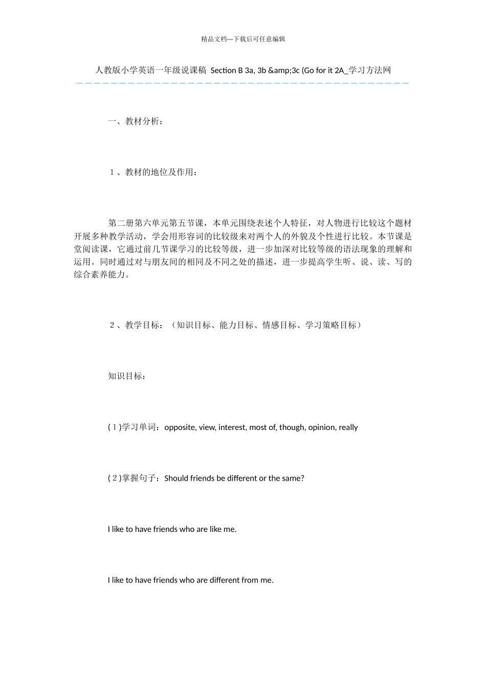 人教版小学英语一年级说课稿-Section-B-3a--3b-与amp;3c-(Go-for-it-_第1页