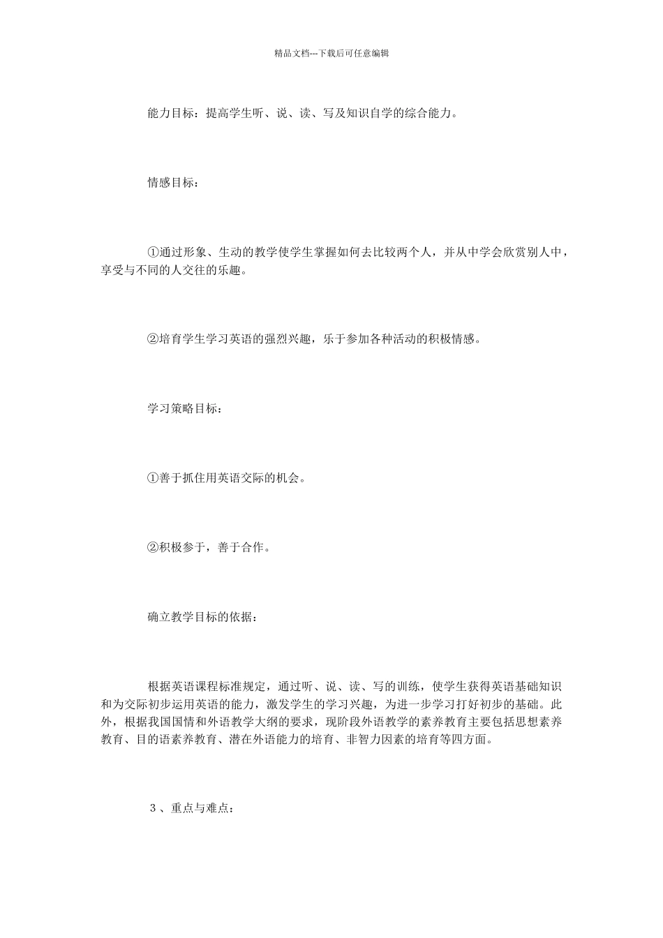 人教版小学英语一年级说课稿-Section-B-3a--3b-与amp;3c-(Go-for-it-_第2页