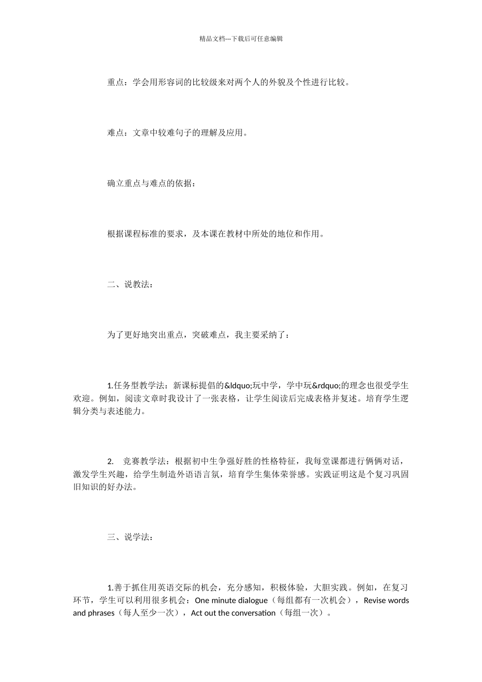 人教版小学英语一年级说课稿-Section-B-3a--3b-与amp;3c-(Go-for-it-_第3页