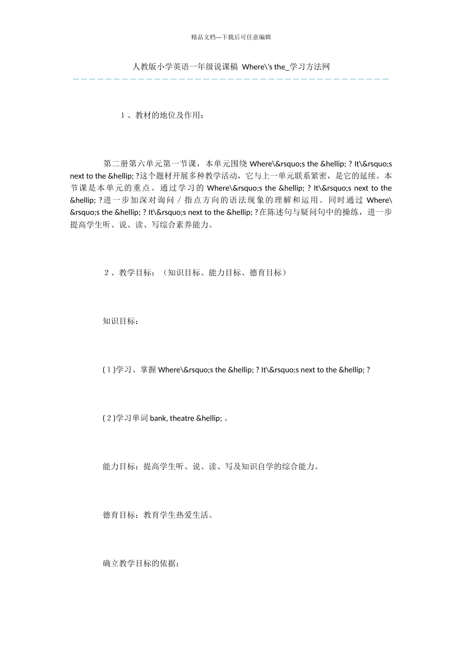 人教版小学英语一年级说课稿_第1页
