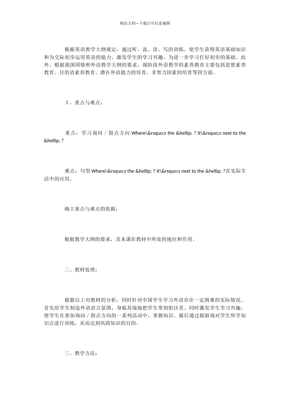 人教版小学英语一年级说课稿_第2页